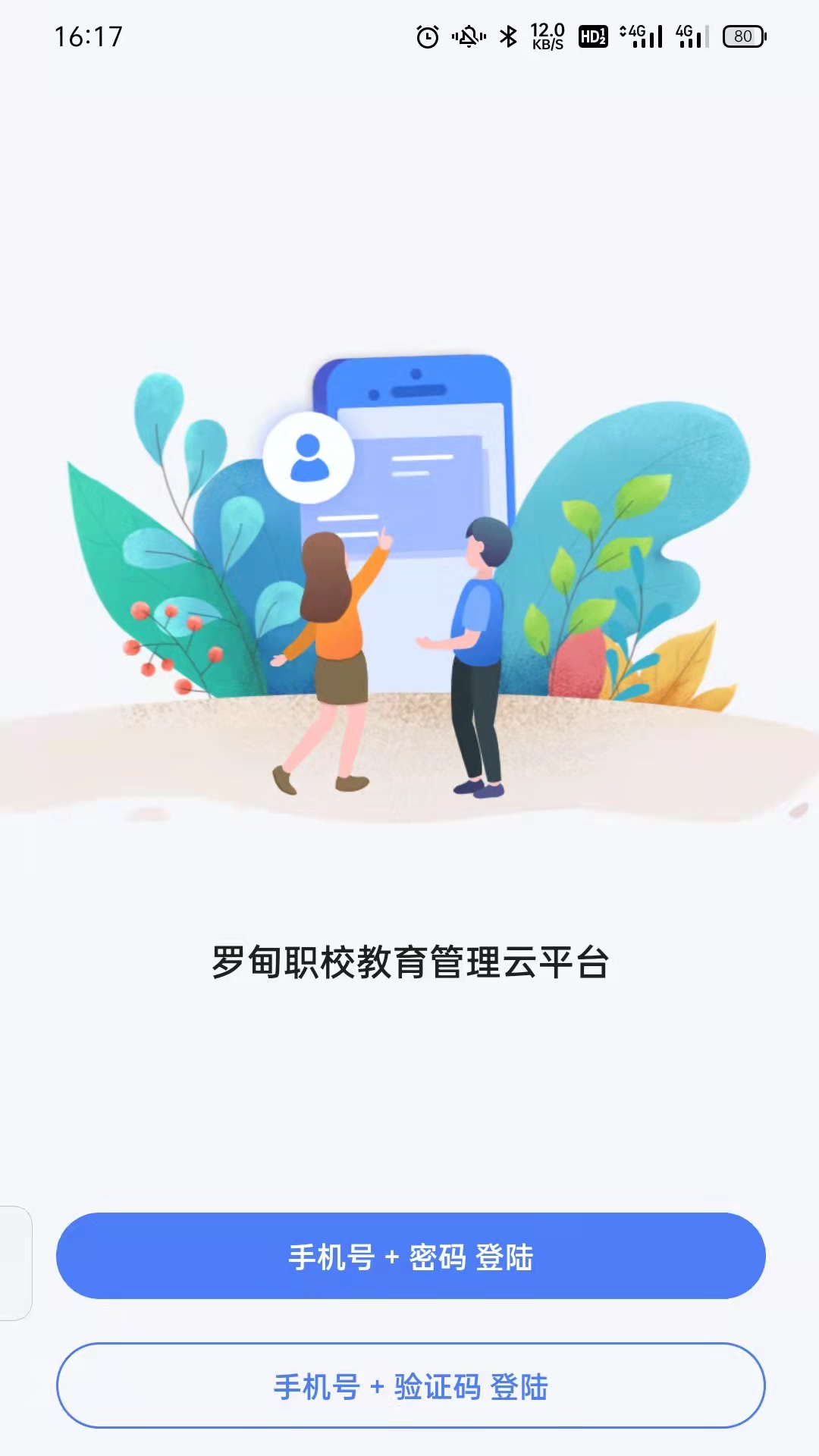 罗甸职校教师端App 截图3