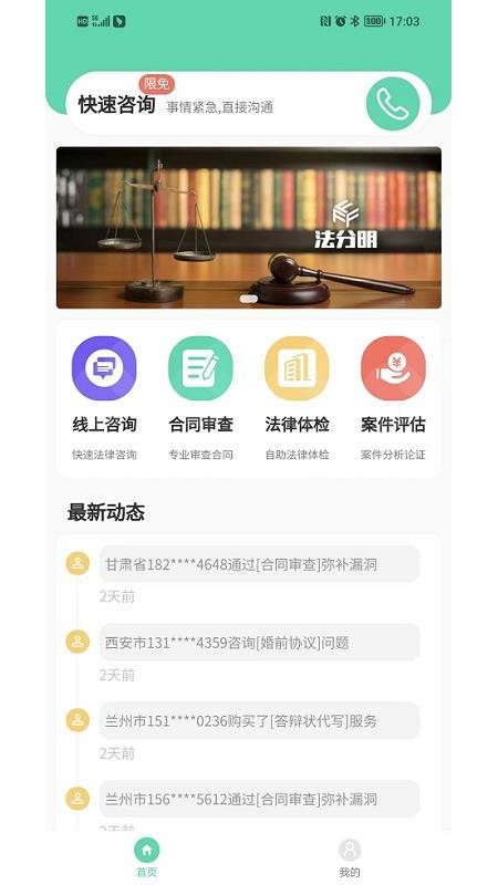 法分明法律咨询 截图3