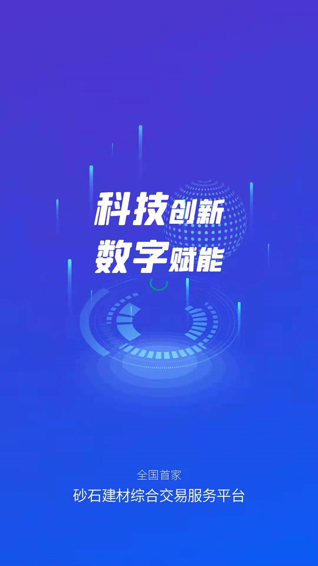 找砂石app 截图2