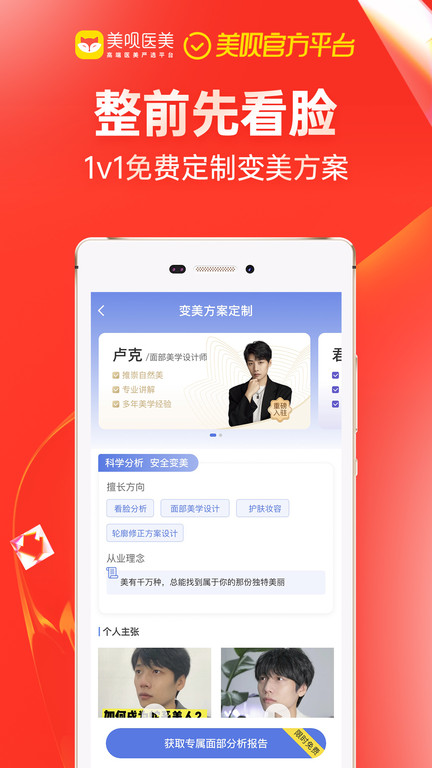 美呗医美整形平台 截图3