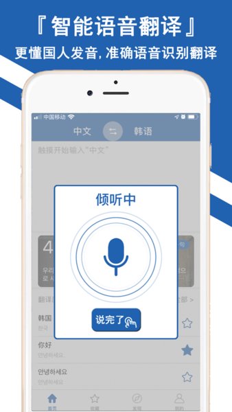 韩文翻译器app 截图1