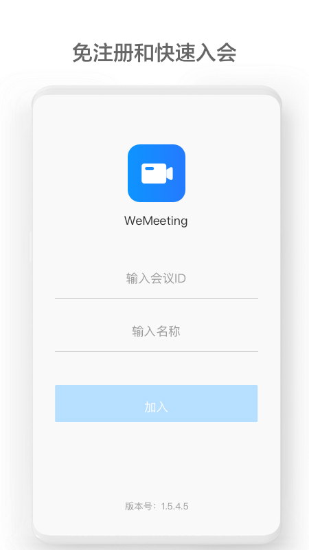 WeMeeting官网 截图1