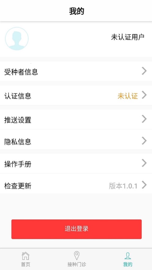 粤苗app接种预约