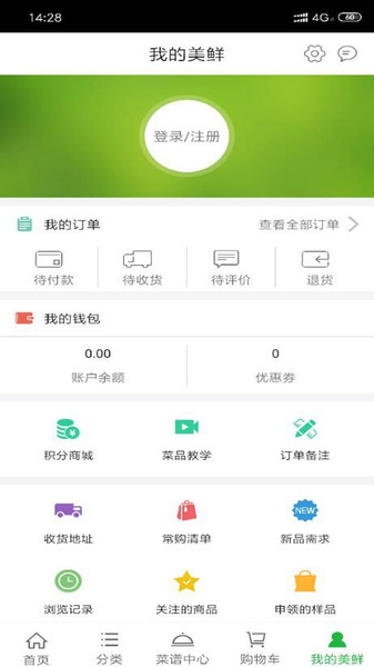 美鲜商城app 截图1