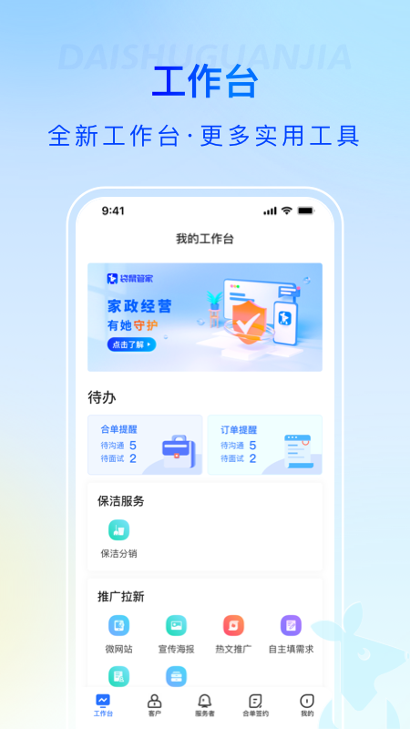 袋鼠管家 截图2