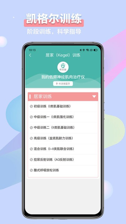 昕佳康app 截图3