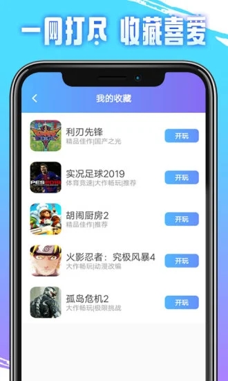 即游云电脑app下载 截图1