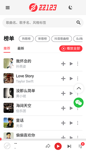 zz123音乐 截图3