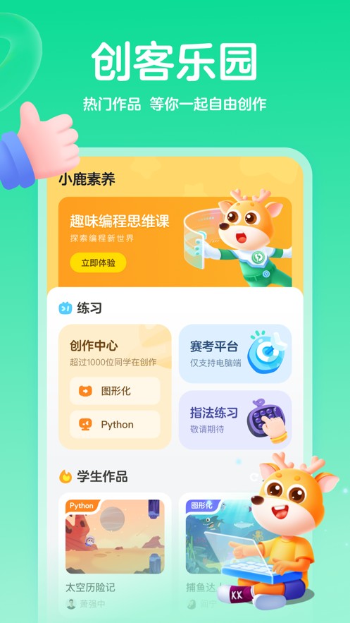 小鹿素养 截图1