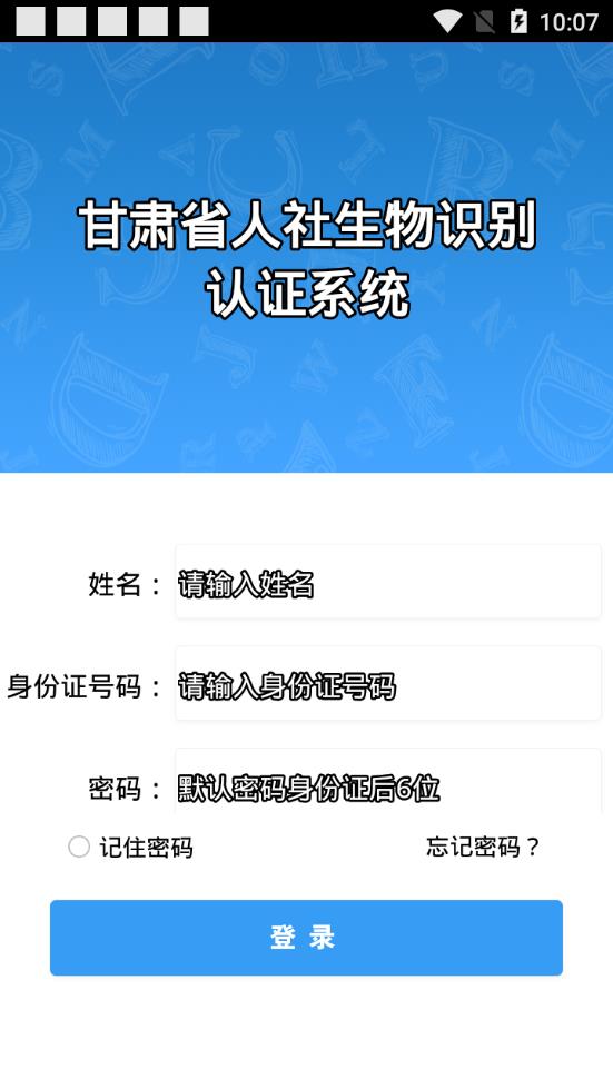 甘肃人社认证app下载2024