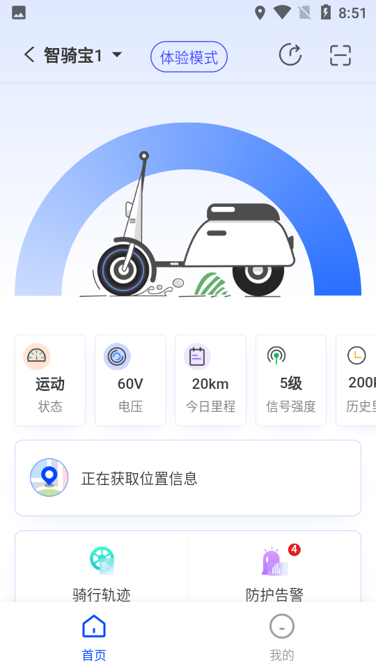 智骑宝app 截图1