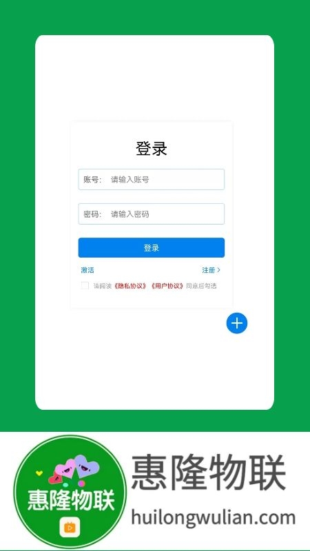 惠隆物联app 截图1