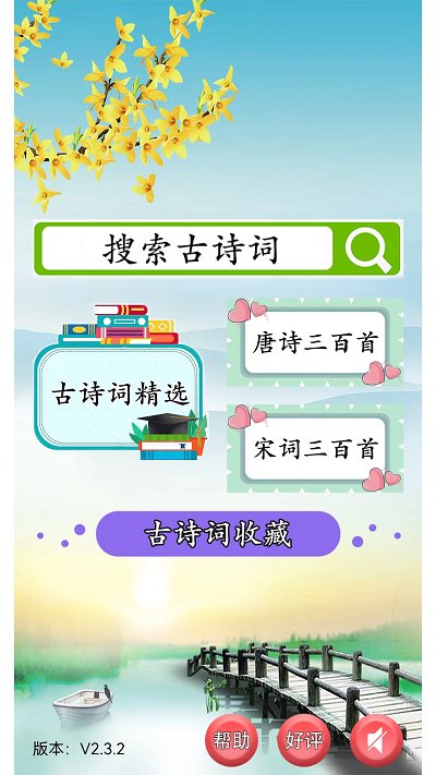 古诗词赏析app 截图1