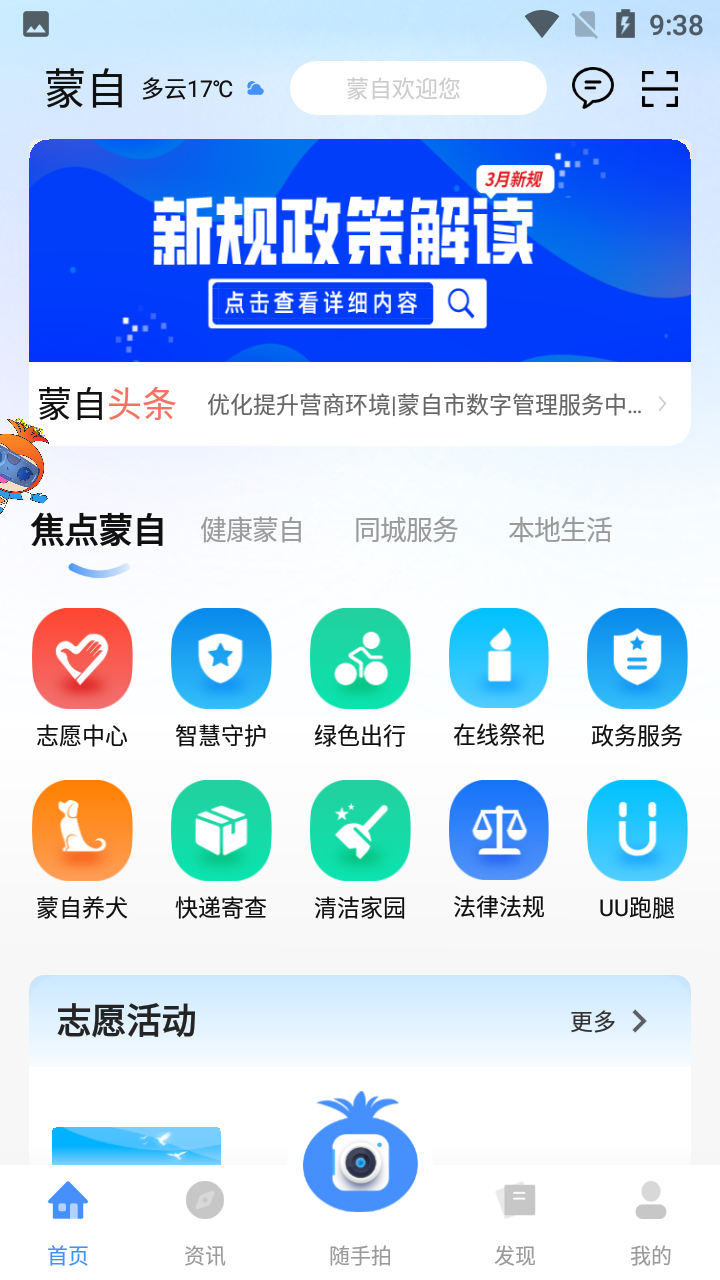 i蒙自 截图2