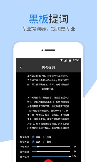 提词器app下载