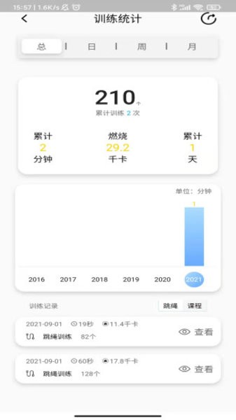 loop跳绳训练3.1.38 截图1