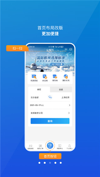 公务行app 截图4