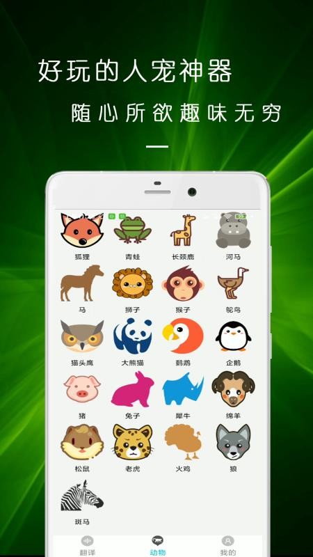 猫语狗语交流器app 截图1