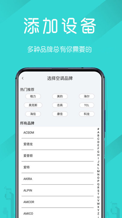 电视机万能遥控器app软件 截图3