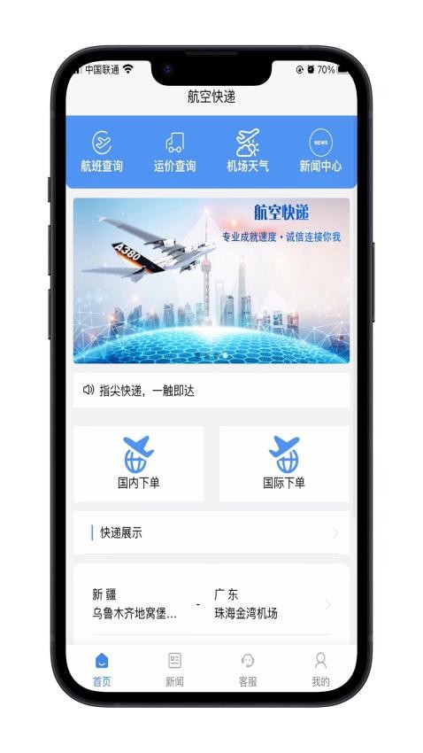 航空快递最新版 截图4