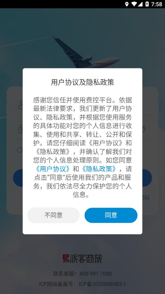 易派客商旅 截图2