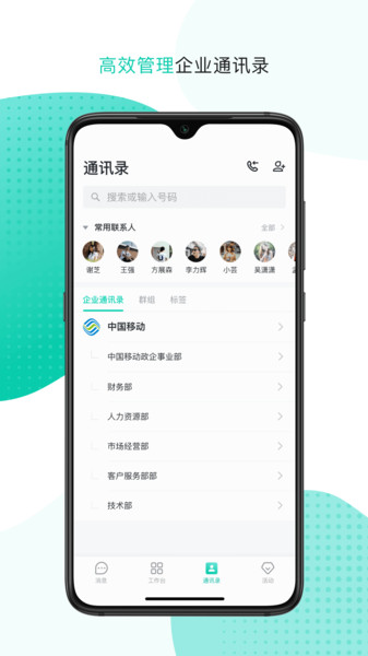 中移移动办公 截图3