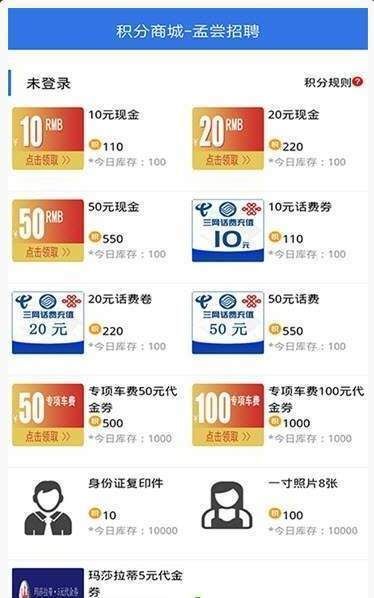 孟尝招聘1.2.0 截图1