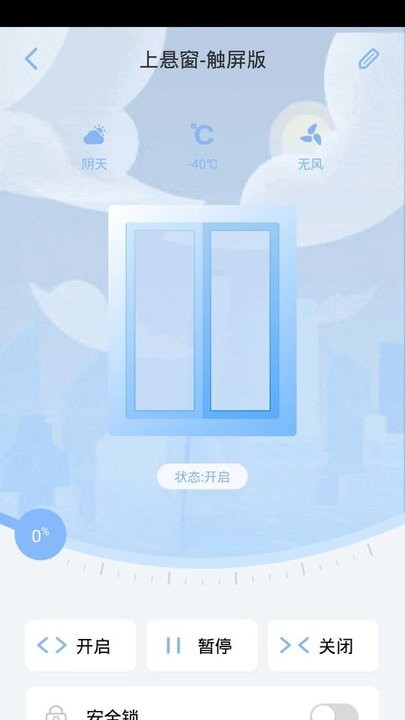 探家智能家居 截图5