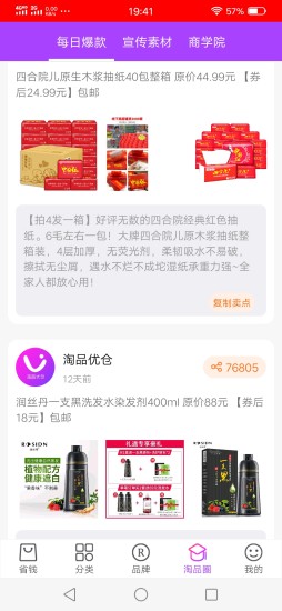 淘品优仓 截图4