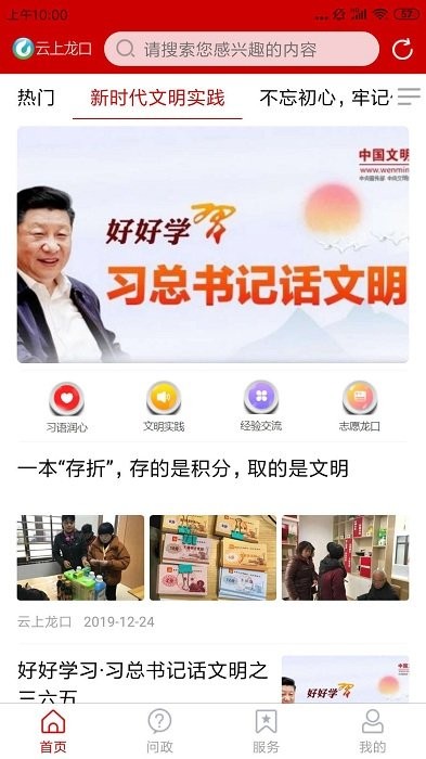 龙口融媒体中心app 截图3