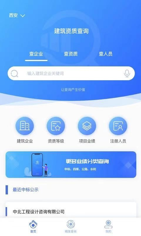 建筑行业查询app(资质查询) 截图4