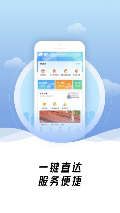 爽贵阳 截图1