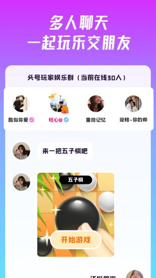 同桌派对app 截图2