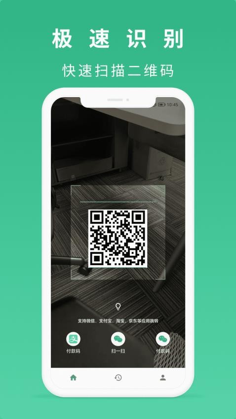 随便扫2025app 截图4