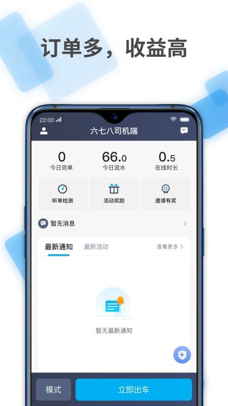 六七八司机端app