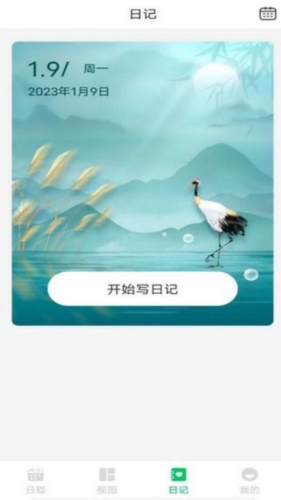 拾光备忘录 截图2