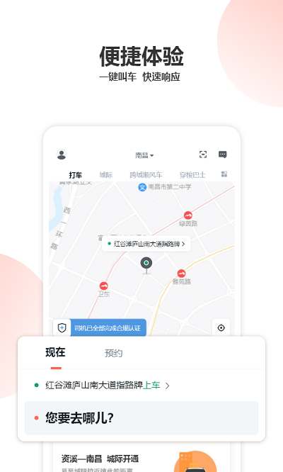 资溪出行网约车(改名资溪生活) 截图1