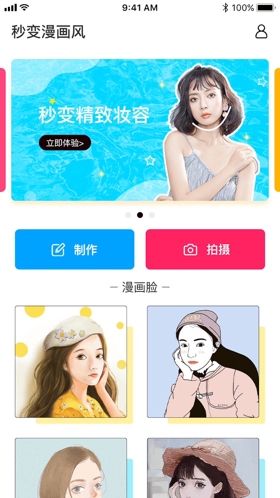 照片漫画 截图2