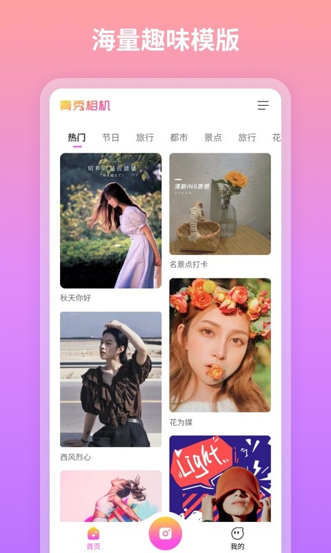 青秀相机app 截图4