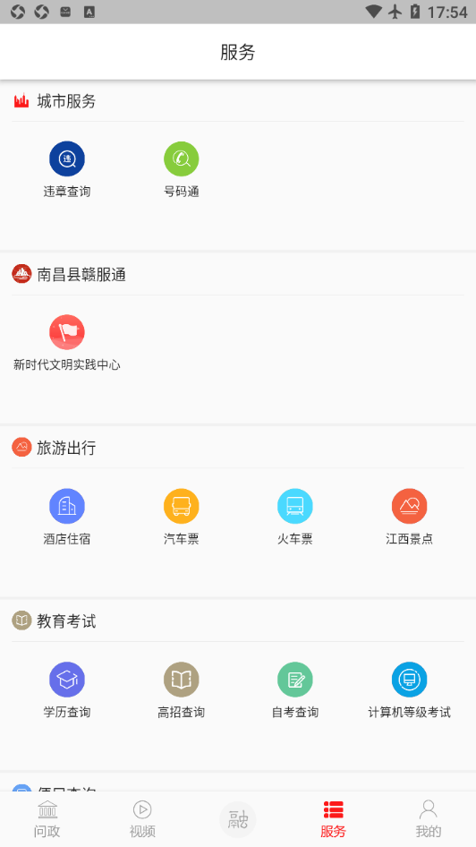 掌上昌南APP下载南昌县 截图1