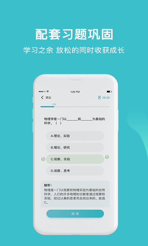 大师100网课 1.3.8