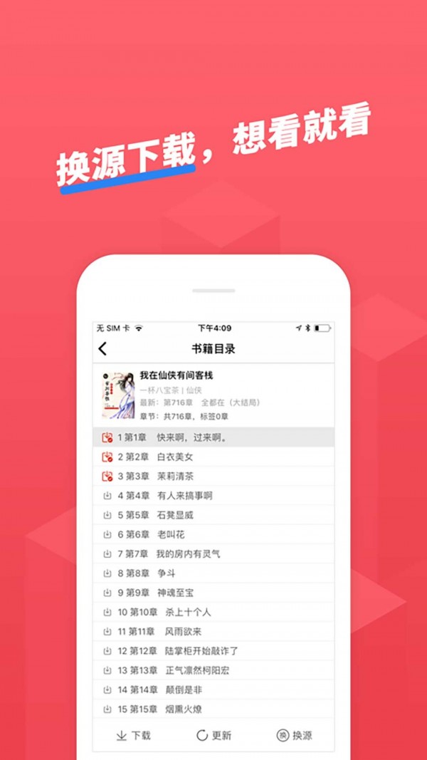 小小追书app 截图2