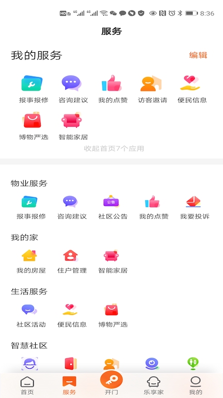 homie在家 2.1.0 截图2