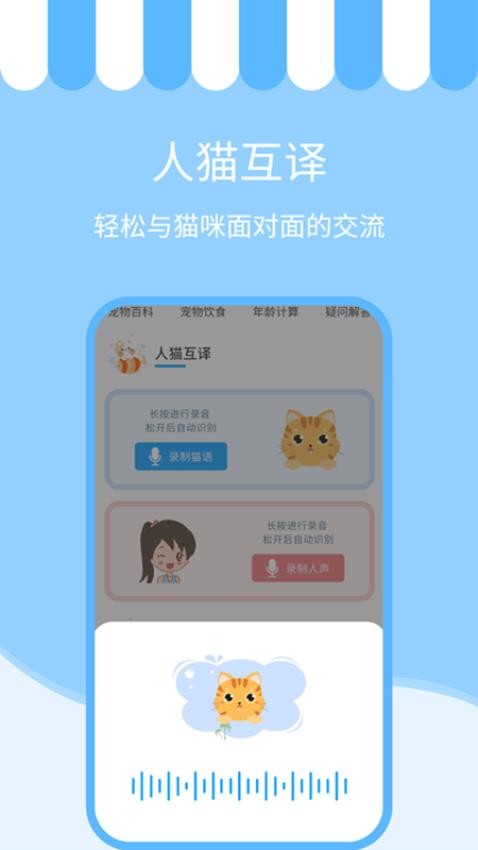 人猫交流神器app 截图5