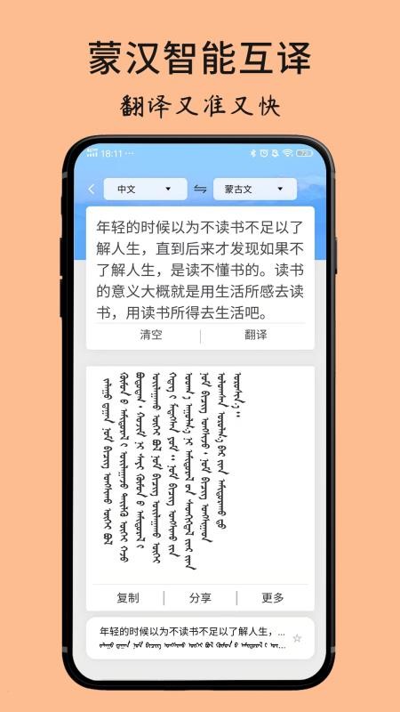 蒙古文翻译词典