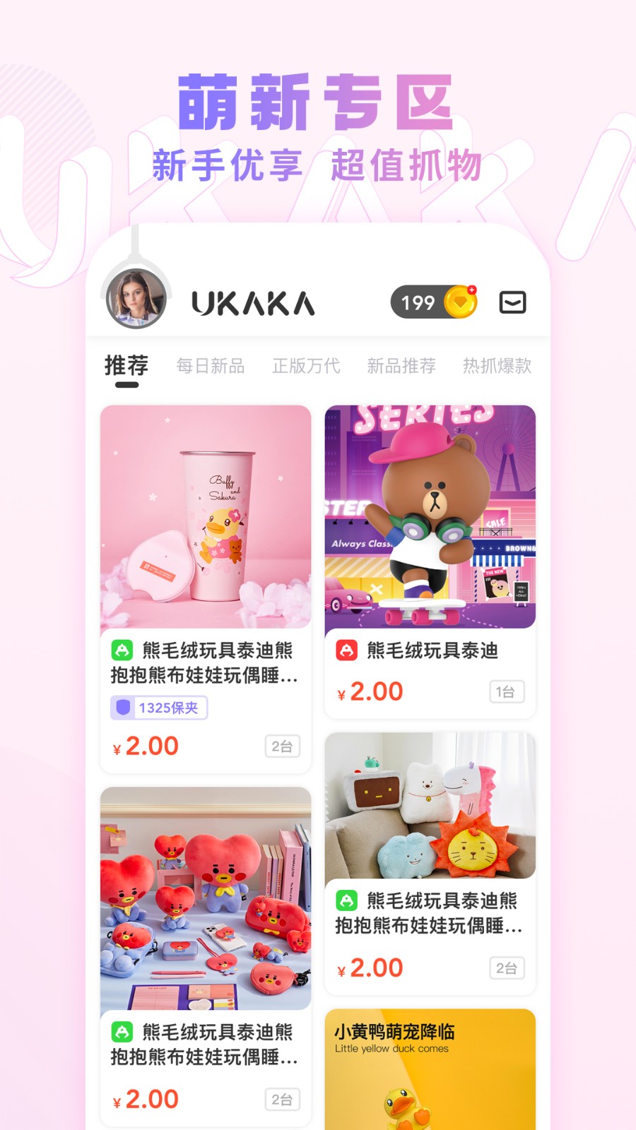 UKAKA 截图4