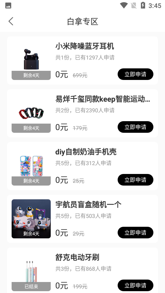 大牌学生会app 截图4