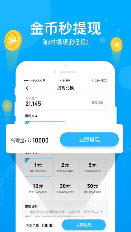 步多多app