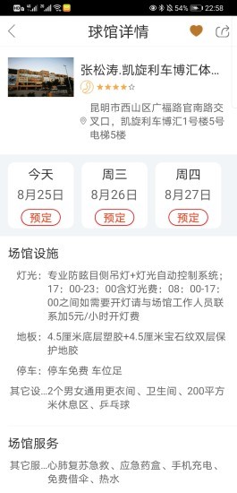 找球馆app软件 截图3