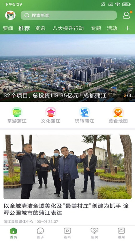 蒲江发布 截图1